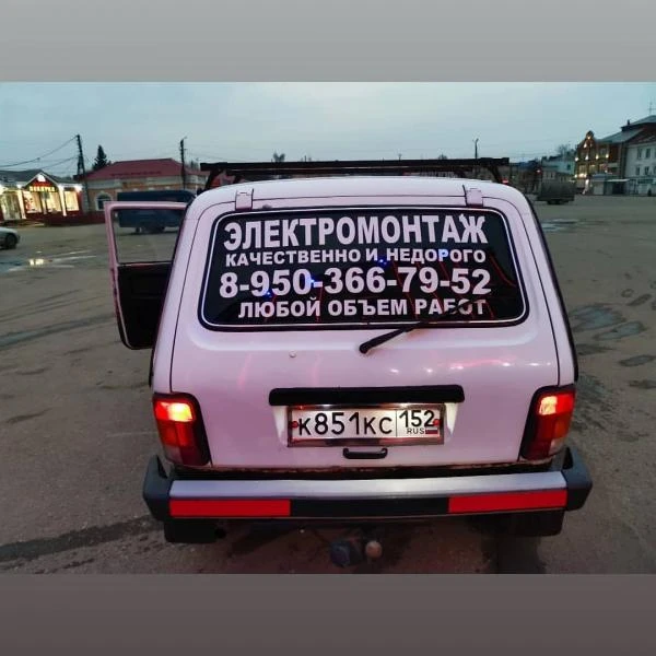 Фото Электрик