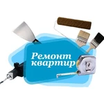 Ремонт квартир