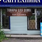 Товары для дома. г. Липецк, ул. Липовская 4