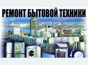Фото Ремонт любой техники только у нас