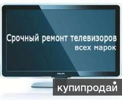 Фото Ремонт телевизоров Курск на дому