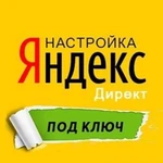 Настрою рекламную кампанию Yandex и Google