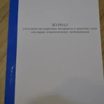 фото Журнал учета качества сварочных материалов и защитных газов для сварки технологи