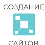 Создание сайтов