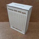 Фото №3 Копилка коплю 500т.р.