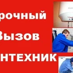 Услуги сантехника.Бригада сантехников