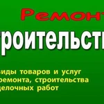 Фото №2 Ремонт Строительство