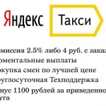 Работа в яндекс такси