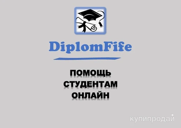 Фото Помощь студентам. Онлайн, удалённо.