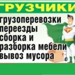 Грузоперевозки Грузчики в Новокуйбышевске