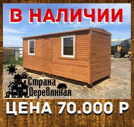 Фото Бытовки деревянные