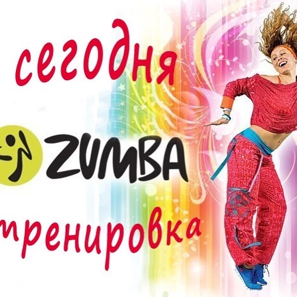 Фото Танцы Зумба Фитнес 