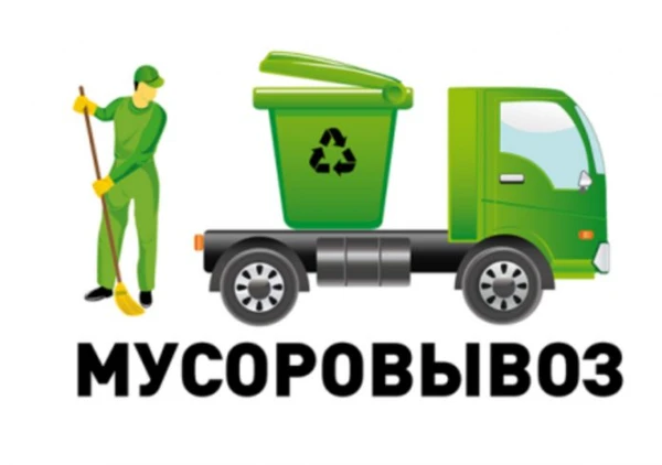Фото Вывоз мусора:контейнер,ЗИЛ,камаз,газель в Армавире