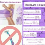 Депиляция женская и мужская