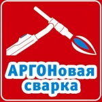 Сварка Аргоном. Аргон. Сварка Алюминия, Нержавейки