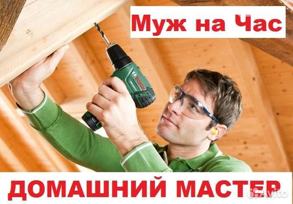 Фото Мастер на час Самара