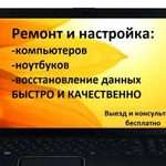 Фото №6 Компьютерный мастер Компьютерная помощь