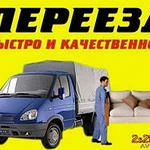 Грузотакси.Грузчики.Все виды переездов.