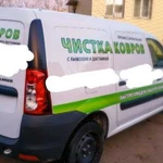 Чистка ковров с вывозом