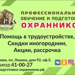 Фото №3 Школа подготовки охранников УЦ "ПРАКТИКА"