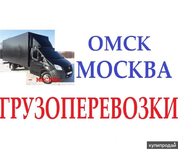 Фото Доставка Перевозка грузов до Москвы