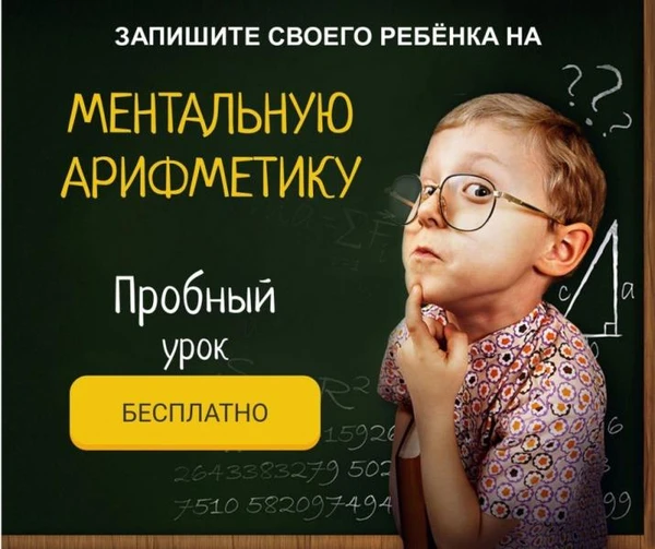 Фото Ментальная арифметика