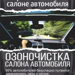 Фото №2 Химчистка авто