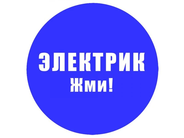 Фото Услуги элктрика