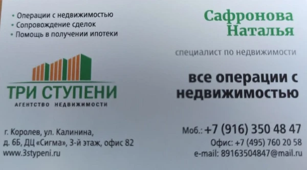 Фото Услуги риэлтора