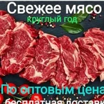 Доставка мяса