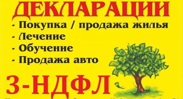 Фото Составление налоговой декларации 3-НДФЛ
