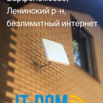 Фото №10 Установка безлимитного интернета