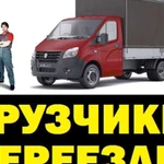 Аккуратные грузчики и а/м Газель.Переезды