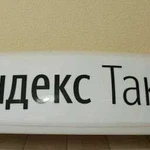 Лайтбокс яндекс такси