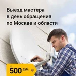 Тв, Интернет 4G, Усиление GSM. Антенный мастер