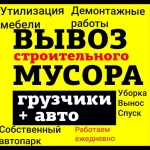 Вывоз мусора Омск Автотранспорт Газель,Зил,Камаз 12 кубов