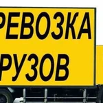 Грузоперевозки Услуги грузчиков Переезды