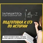 Подготовка к егэ по истории и русскому языку