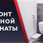 Фото №7 Сантехник. Все виды сантехнических работ.
