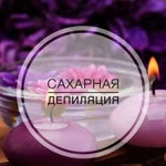 Эпиляция, депиляция, шугаринг. Коптево, Войковская