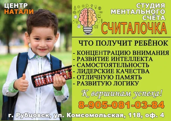 Фото Студия ментального счета "Считалочка"
