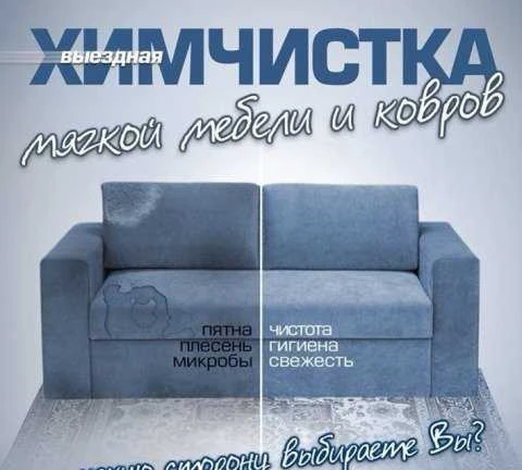 Фото Выездная химчистка: мягкой мебели,матрасов,Стирка