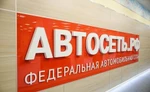 фото Продажа франшизы федеральной автомобильной сети