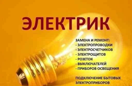 Фото Весь комплекс электромонтажных работ
