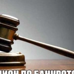 Покупка имущества на аукционах по банкротсву