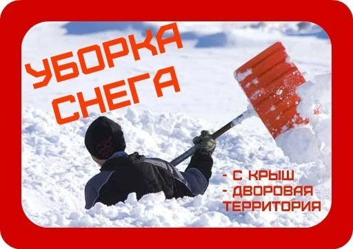 Фото Чистим снег лопатами,чистим крыши