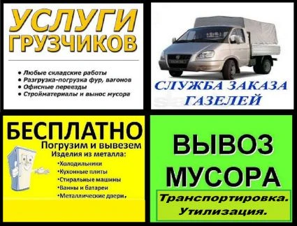 Фото Услуги. Газели любых размер. Сопутствующие услуги