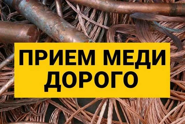 Фото Прием меди, сдать медь цветной металлолом лом