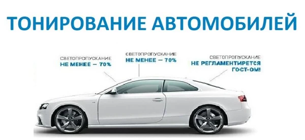 Фото Тонировка автомобилей в Урае