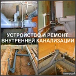 Фото №2 Канализация устройство канализации Воронеж.